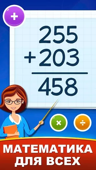 Скачать взлом Математические игры для детей  [МОД Меню] на Андроид